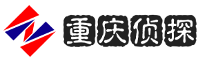 重庆【富屹】调查公司